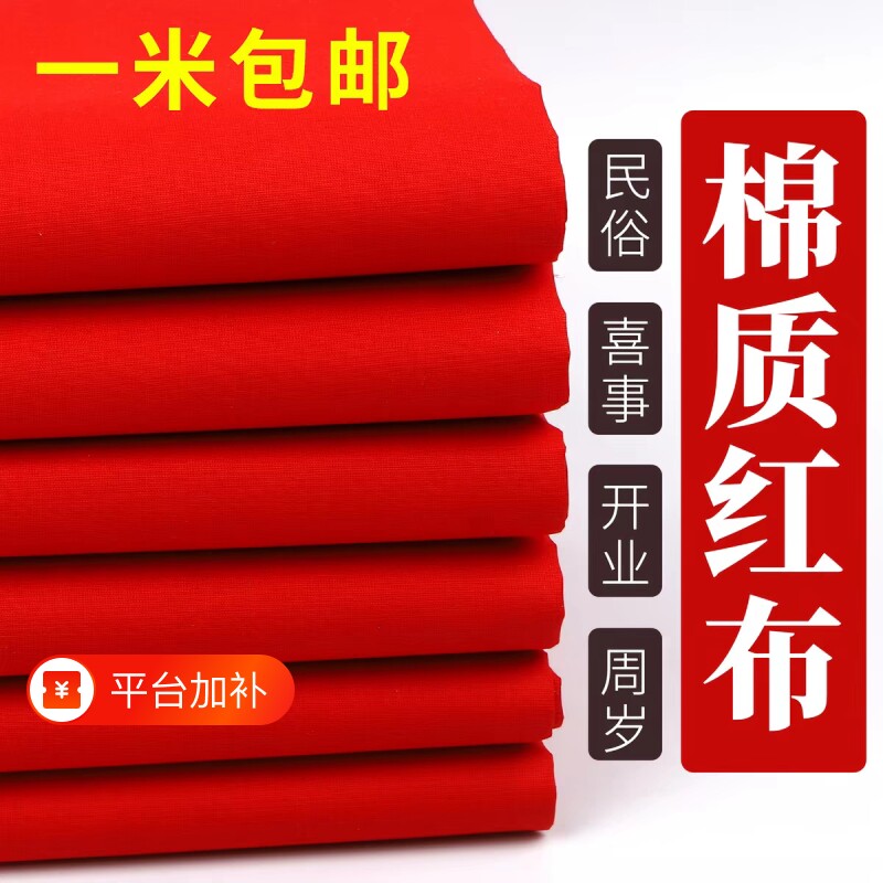 新车红布条大乔迁纯棉定结婚红布装饰提车剪彩喜事开业红色棉布