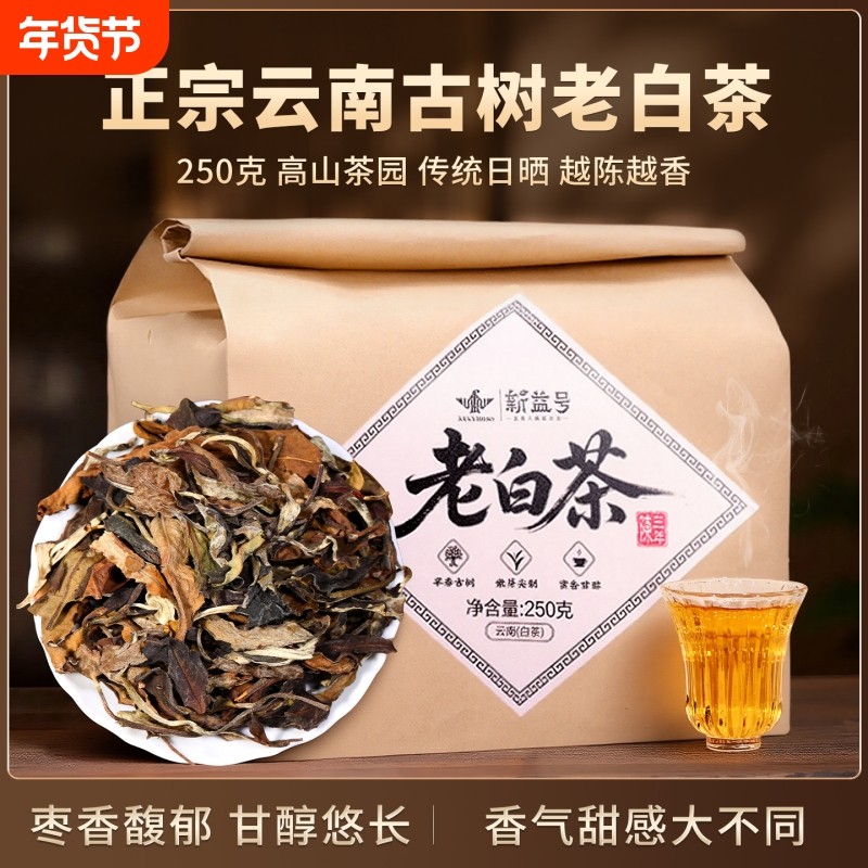 老白茶寿眉散茶正宗云南古树茶陈年贡眉枣香型白茶口粮茶叶自己喝