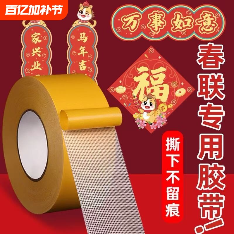 网格双面胶高粘度福字强力固定贴粘地毯春联对联专用不留痕透明无痕墙面不留胶地板地垫门对布基胶带神器客厅