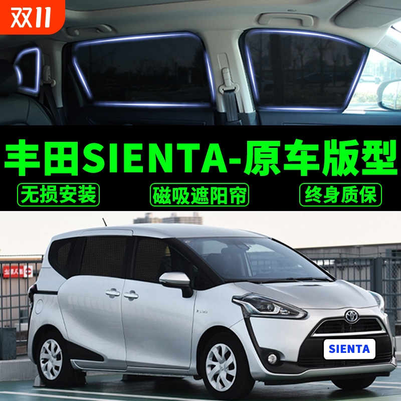 金属边框单向透视磁吸式隐私网纱遮阳帘 适用丰田SIENTA汽车可升