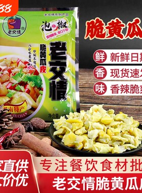 老交情脆黄瓜皮180克*30包整箱