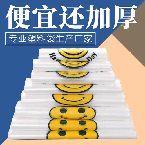 加厚笑脸塑料袋食品级方便袋手提外卖打包透明心袋批发商用保鲜袋