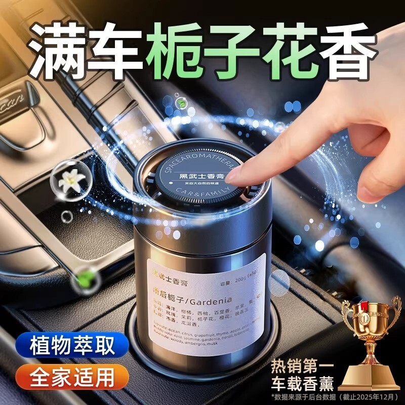 汽车内用栀子花车载香薰固体香膏香水高级2026新款持久留香除异味