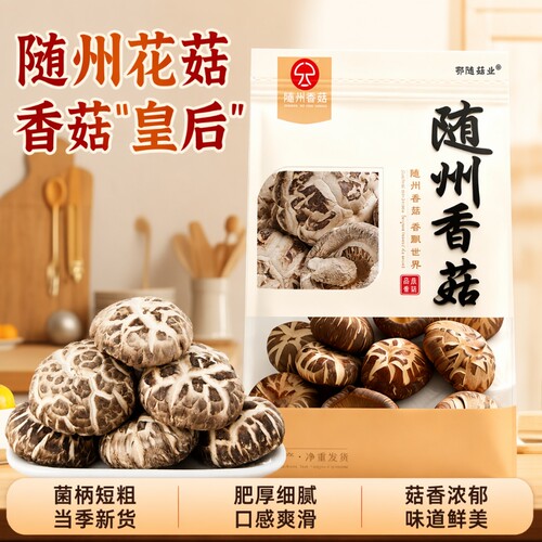 鄂随菇业正品随州花菇干货新鲜干花菇椴木花菇干蘑菇煲汤香菇美味