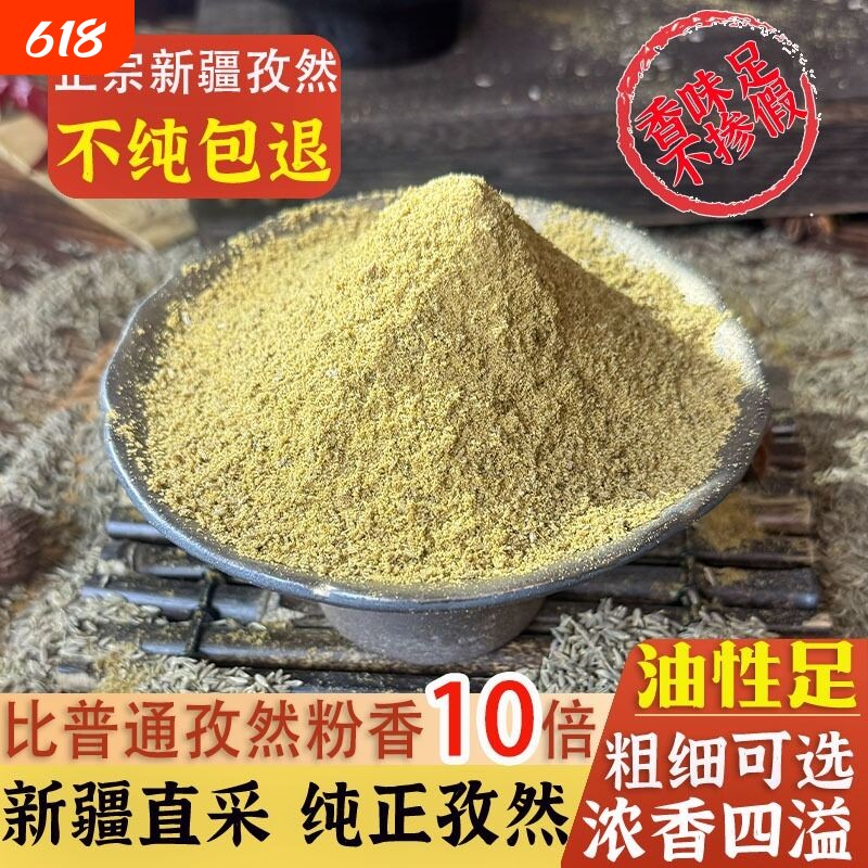 孜然碎半颗粒孜然粉新疆正宗商用面撒料纯正包邮羊肉串烧烧烤花椒