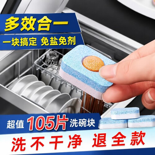洗碗机三合一洗涤块|千人加购