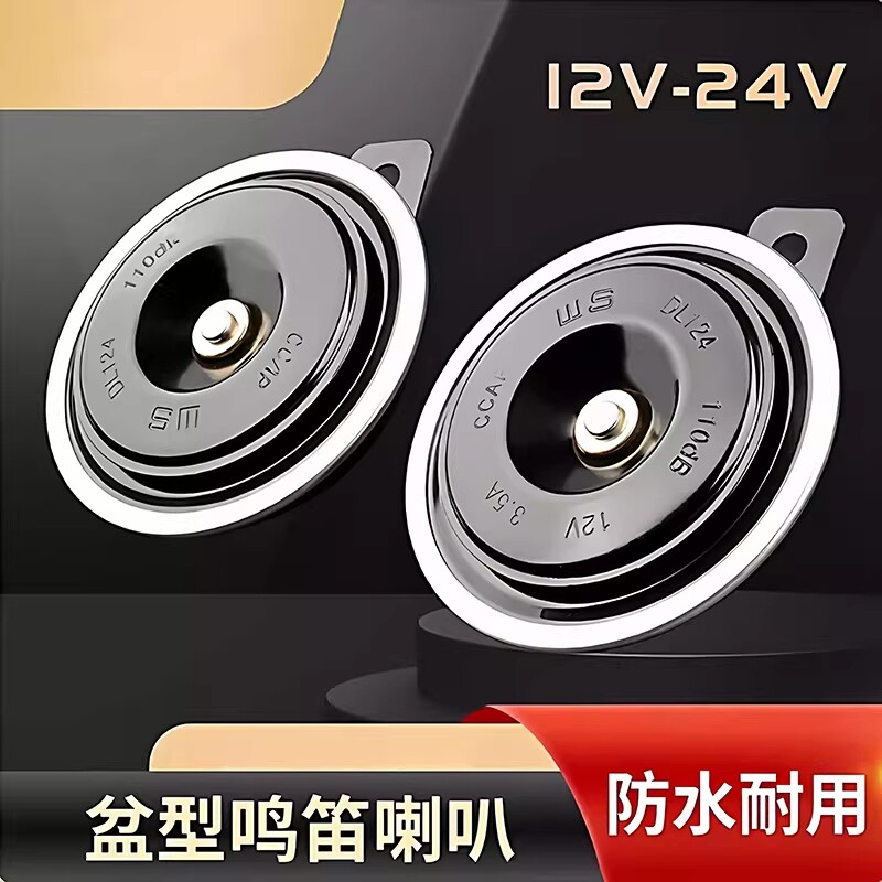 2026新款汽车鸣笛电喇叭喇叭12v防水货车叉车摩托车挖机超响高