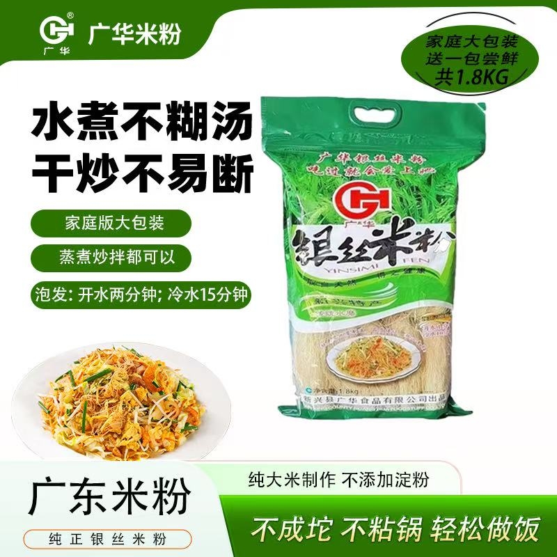 广华纯大米银丝米粉1.8KG袋装广东新兴特产干米粉家庭装