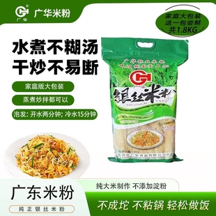 广华纯大米银丝米粉1.8KG袋装 广东新兴特产干米粉家庭装