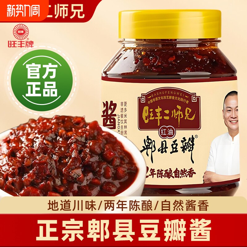 旺丰郫县酱香豆瓣酱正宗炒菜专用四川红油二师兄官方旗舰店