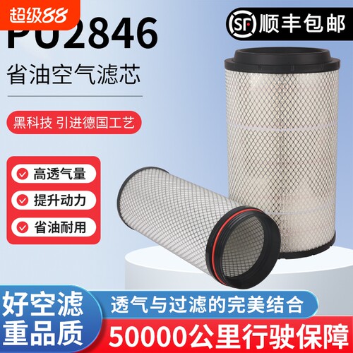 K2846空气滤芯适配汕德卡空滤G7460480540豪沃TH7豪沃MAX空气滤芯