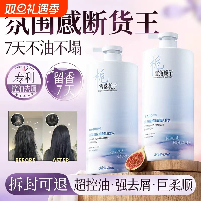 断货王氨基酸洗发水男女士控油去屑止痒蓬松持久留香洗头膏露去油