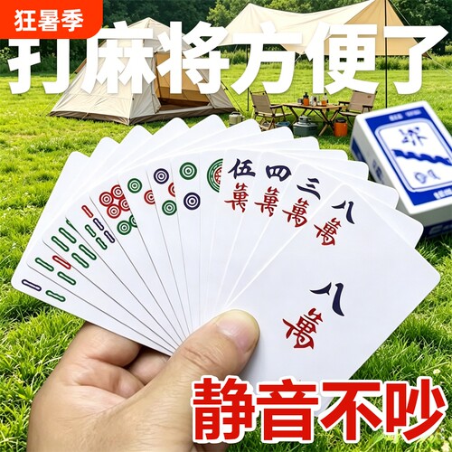 纸麻将108张防水纸质四川麻雀扑克牌144户外专用加厚静音无声朴克