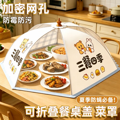 2026新款加粗骨架防蝇可折叠菜罩