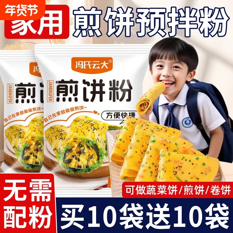 煎饼粉预拌粉家用早餐烙饼煎饼小包装蔬菜煎饼果子专用粉杂粮面粉,粮油调味/速食/干货/烘焙,预拌粉,淘宝优惠券,粉丝福利购,淘宝优惠卷