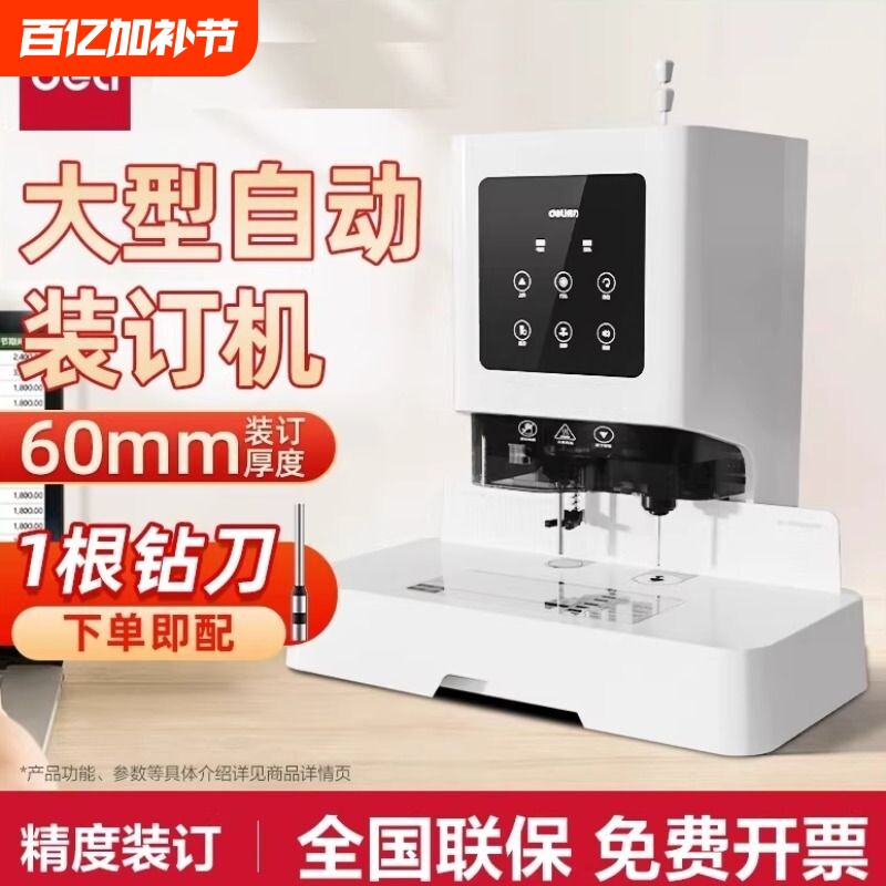 得力14601经济型14602凭证装订机3880财务装订机自动热熔会计票据档案打孔机办公文件账本胶管手动电动装订机