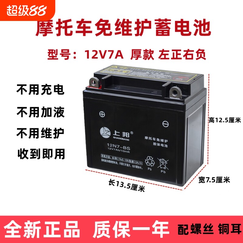 12V摩托车5A7A9A跨踦150免维护110弯梁125踏板车摩托车电瓶蓄电池