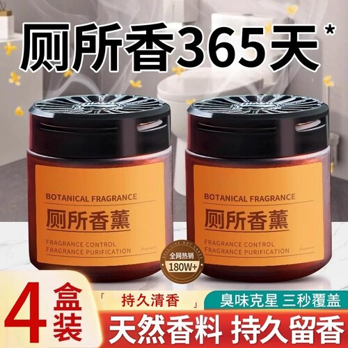 香膏厕所香薰除臭神器卫生间去除异味空气清新剂留香固体清香除味