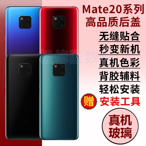 适用于华为mate20后盖玻璃mate20Pro后壳UD手机后屏MATE20X电池后壳背盖更换外壳背板
