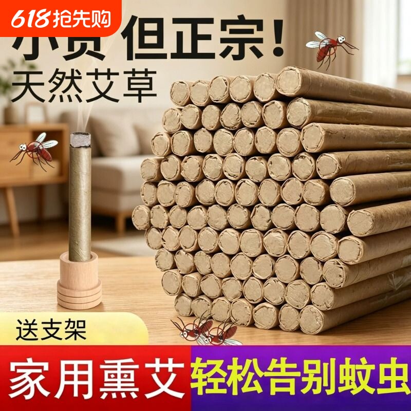 艾草熏香艾条艾草条驱除异味纯艾香薰条室外房间熏蚊虫家用艾草棒