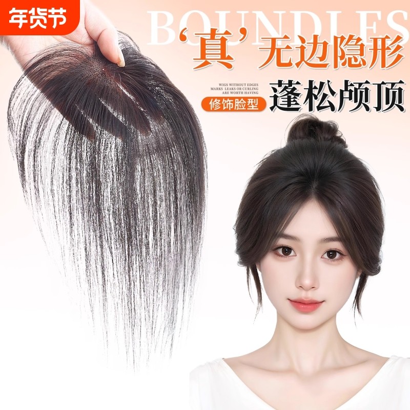 八字刘海假发女片头顶无痕自然前额蓬松颅顶全真发补发片胎毛遮盖,美发护发/假发,刘海片,淘宝优惠券,粉丝福利购,淘宝优惠卷