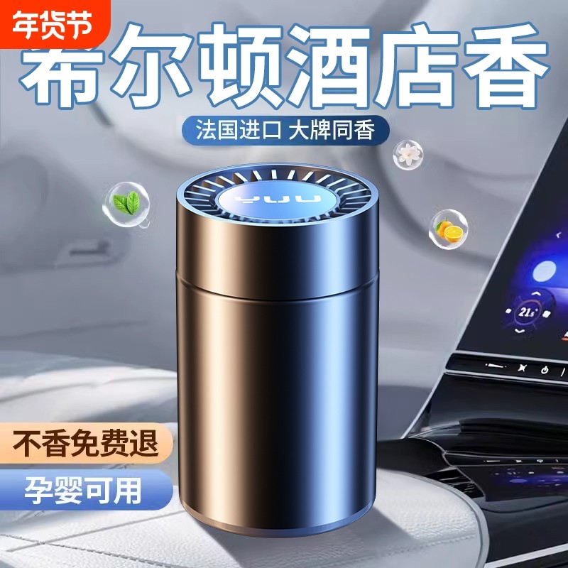 希尔顿酒店车载香薰2024新款持久留香汽车内固体香膏车用香水香氛,汽车用品/电子/清洗/改装,汽车香水香薰,淘宝优惠券,粉丝福利购,淘宝优惠卷