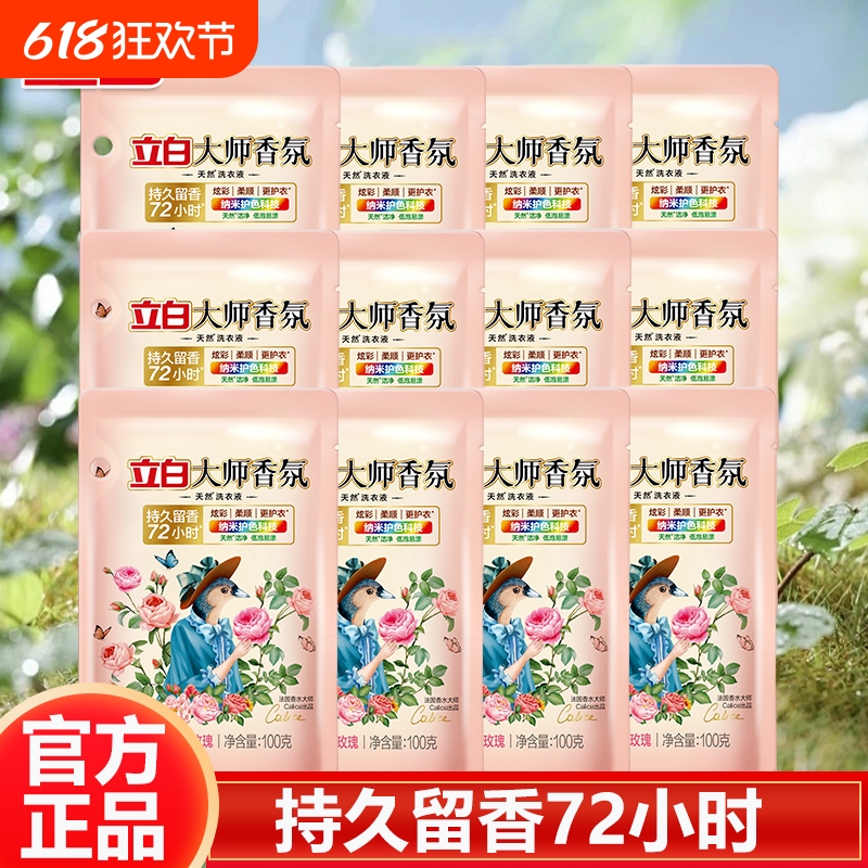 立白大师香氛洗衣液柔护防串色强效去污袋装机洗天然炫彩持久留香