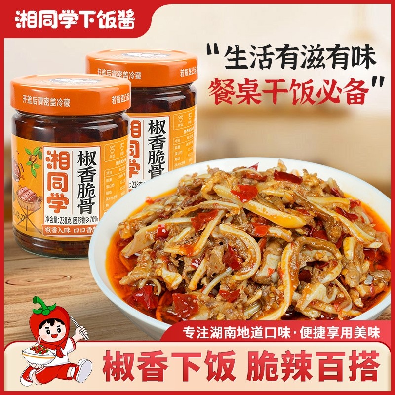 湘同学三个损友椒香脆骨下饭菜辣椒酱湖南特产即食猪软骨咸菜酱菜,粮油调味/速食/干货/烘焙,下饭/拌饭酱/拌饭料,淘宝优惠券,粉丝福利购,淘宝优惠卷