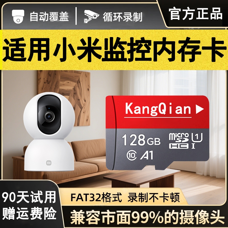 适用小米监控摄像头内存卡128g家用存储卡高速fat32专用sd卡TF卡