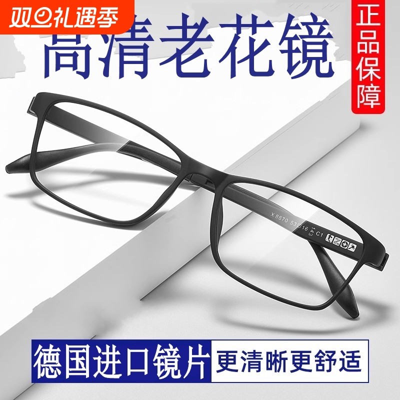 德国进口老花镜男款防蓝光抗疲劳男超轻高清老人眼镜女款高档镜片