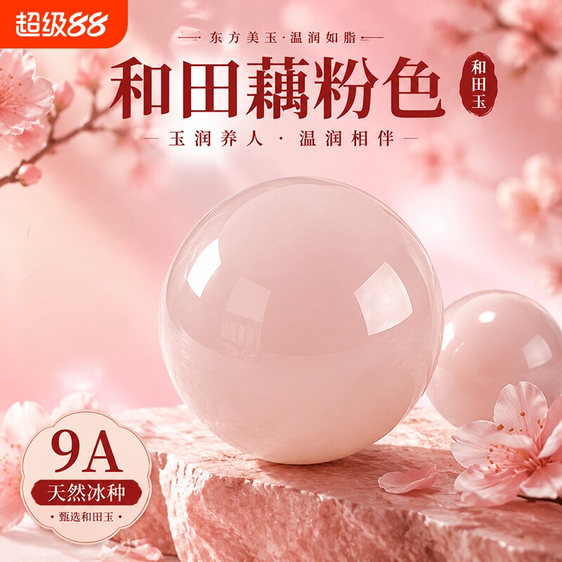 天然和田玉散珠藕粉色肤色串珠图片