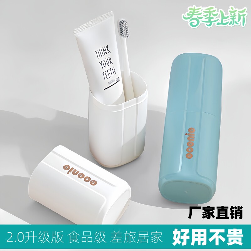 旅行洗漱杯牙刷牙膏收纳盒漱口杯二合一便携男女出差洗护用品宿舍