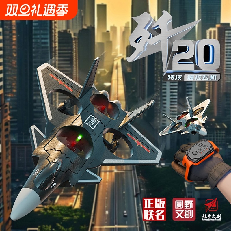 歼20儿童战斗机航模男孩玩具遥控飞机泡沫滑翔机小学生小型无人机
