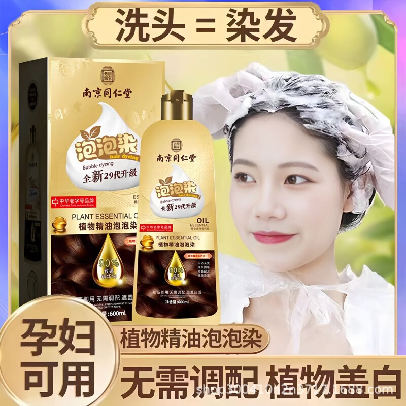 同仁堂孕妇染发剂天然植物纯无刺激泡泡染膏黑茶色盖白发不沾棕色