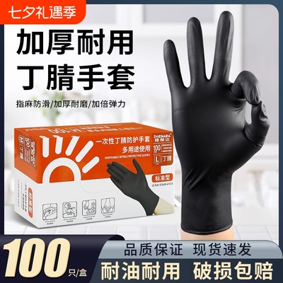 【食品级】黑色丁腈厨房家务手套