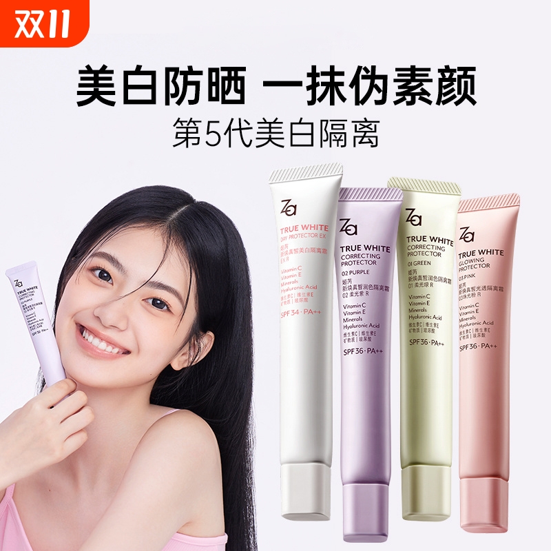 Za姬芮美白防晒隔离妆前乳素颜霜三合一提亮肤色保湿控油身体多效