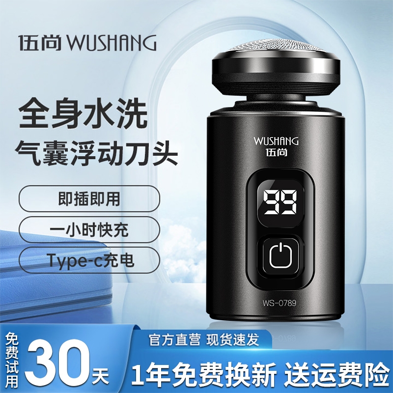 剃须刀电动男士正品迷你旅行便携2024新款水洗小钢炮刮胡子胡须刀