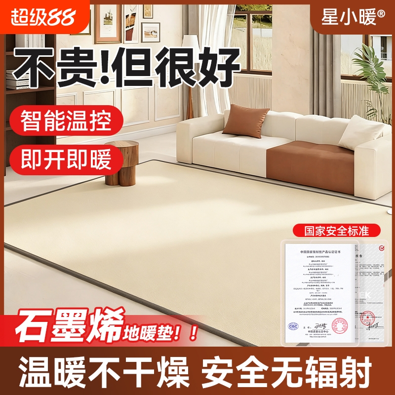 星小暖石墨烯碳晶地暖垫家用
