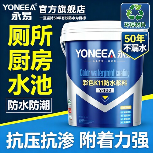 卫生间K11防水涂料漆专用防水胶补漏材料屋顶墙面防潮水泥基浆料