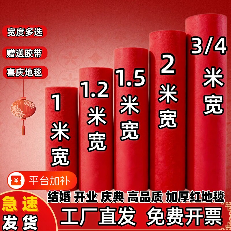红地毯一次性结婚大面积红毯开业婚庆楼梯商用防滑舞台庆典红地毯