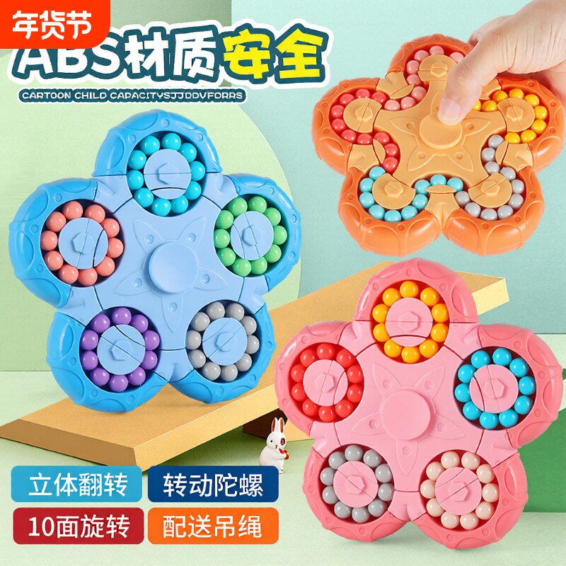 十面旋转魔豆指尖陀螺益智逻辑思维教具男魔方玩具解压手指动脑