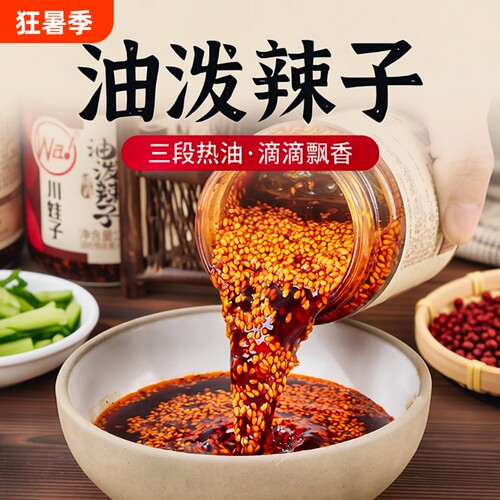 川娃子油泼辣子辣椒油辣椒酱调料