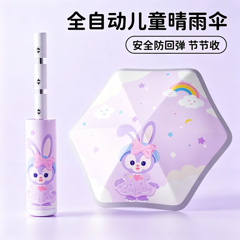全自动节节收儿童晴雨伞图片