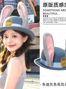 疯狂动物城帽子朱迪兔子女童成人头饰迪士尼儿童头箍cos装扮警官