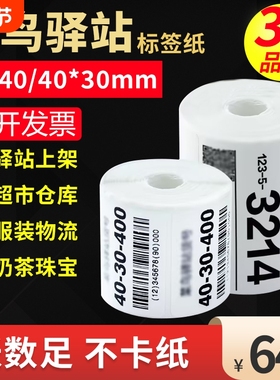 菜鸟驿站标签打印纸60X40X30便携式快递热敏纸取件码条码标签贴纸防油防水三防入库上架专用不干胶打印纸整箱
