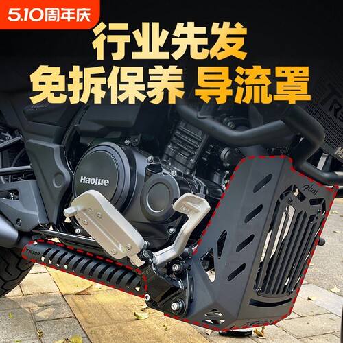 适用豪爵tr300plus改装件全包围导流罩发动机护罩排气管防烫罩