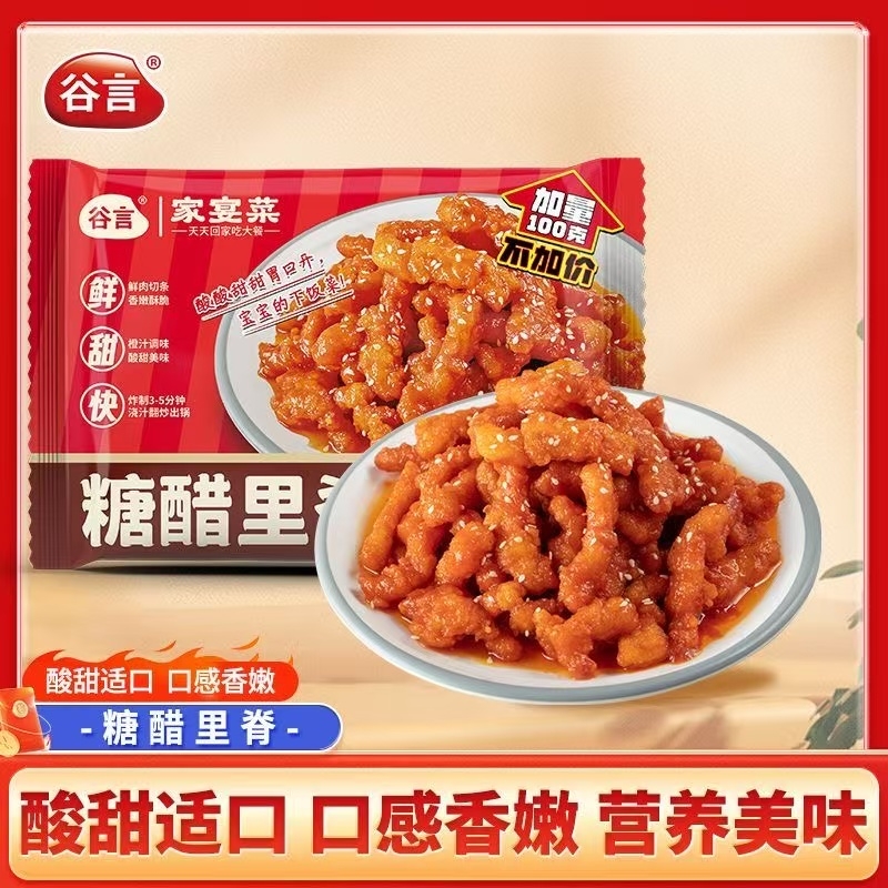 谷言糖醋里脊410g冷冻速食方便预制菜年夜饭家宴半成品家常菜