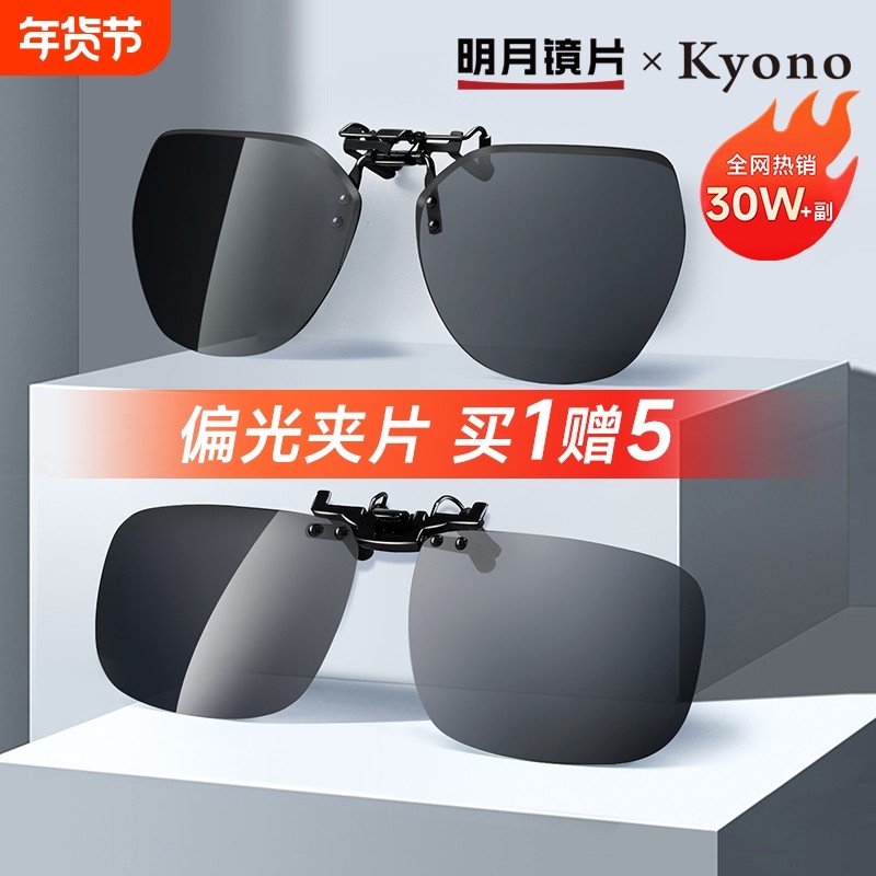明月京野偏光近视墨镜夹片男夜视变色钓鱼开车太阳镜女防紫外线