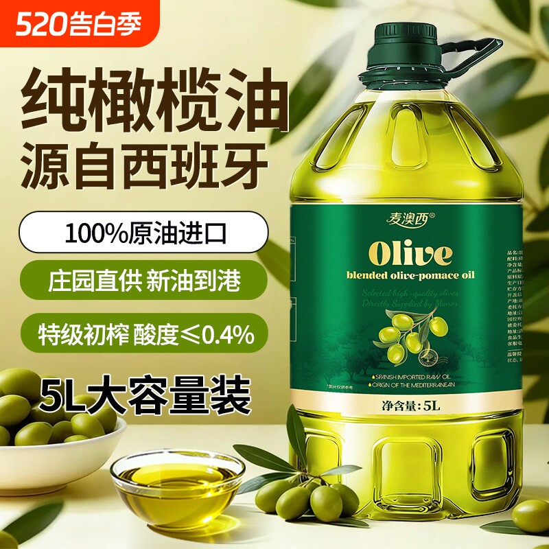 西班牙油橄榄油进口5L装含特级初榨橄榄油食用油炒菜精炼家用健身