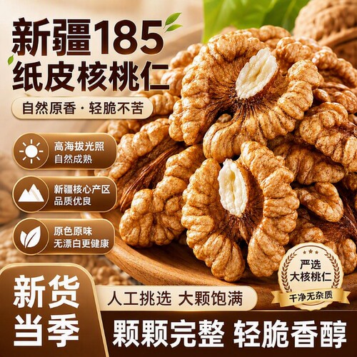 新疆核桃仁2026新货原味无添加纸皮核桃仁新鲜大片核桃仁坚果零食